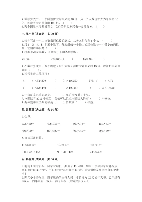 北京版四年级上册数学第二单元 乘法 测试卷【满分必刷】.docx