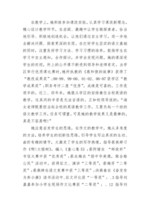 体育教师个人先进事迹材料_1.docx