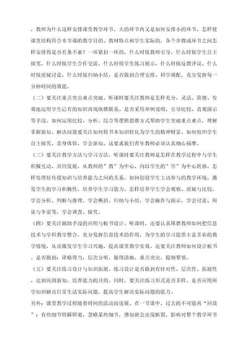 学习听课评课与优秀案例解析心得体会