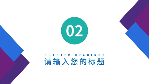 紫色几何风述职报告PPT模板