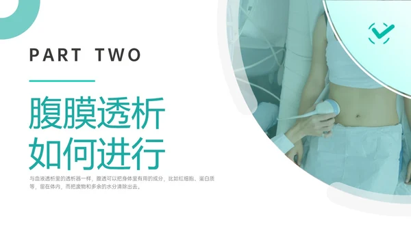 青色商务实拍护理腹膜透析培训ppt