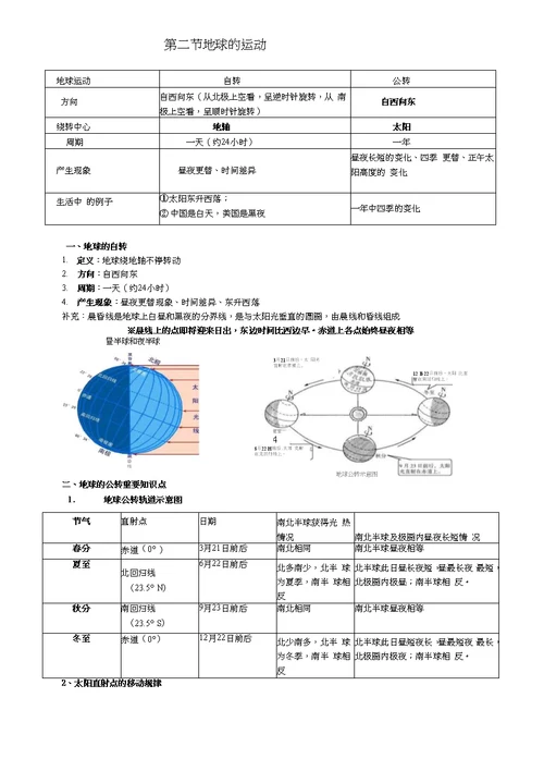 第一章 地球和地图 学案