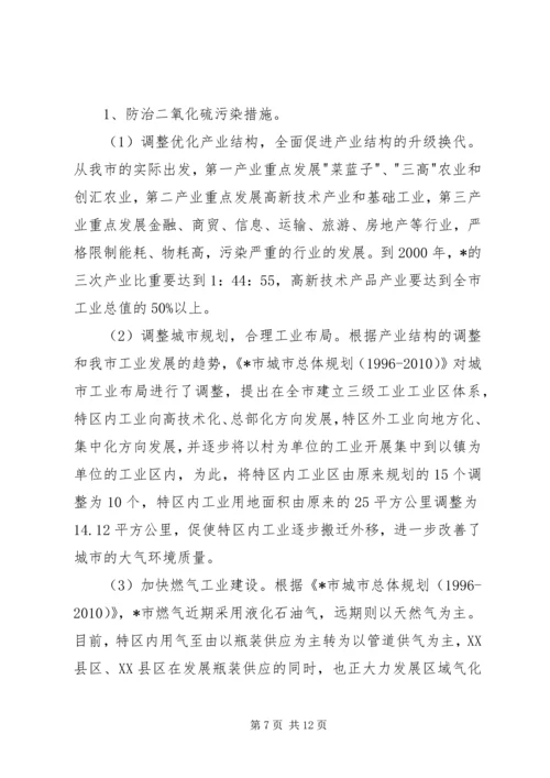 市酸雨污染综合防治计划.docx