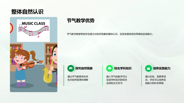 小满节气科学教学