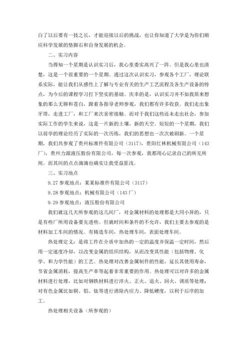 材料类实习报告范文合集六篇.docx