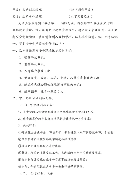 化工厂各级别各职务的安全生产责任书模板.docx