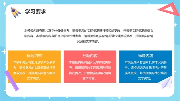 蓝色卡通小学生新学期欢迎新同学PPT模板