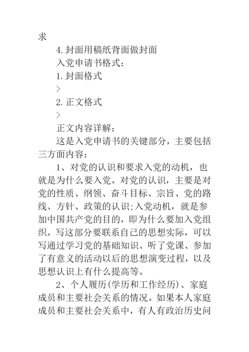 2019入党申请书.docx