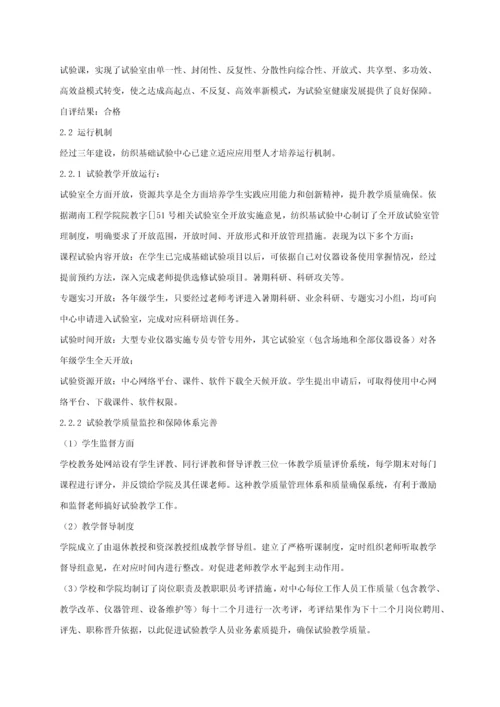 基础课示范实验室建设验收评估自评分析报告.docx