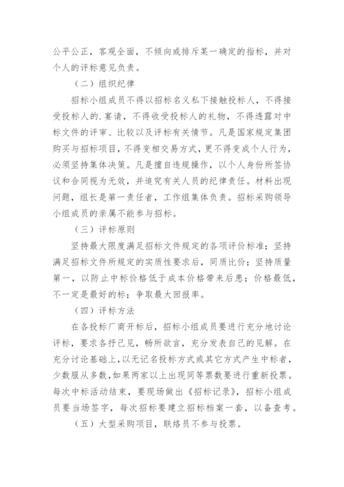 学校采购内控管理制度_3.docx