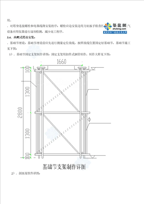 超高层内爬式塔吊浙江安装组织施工设计