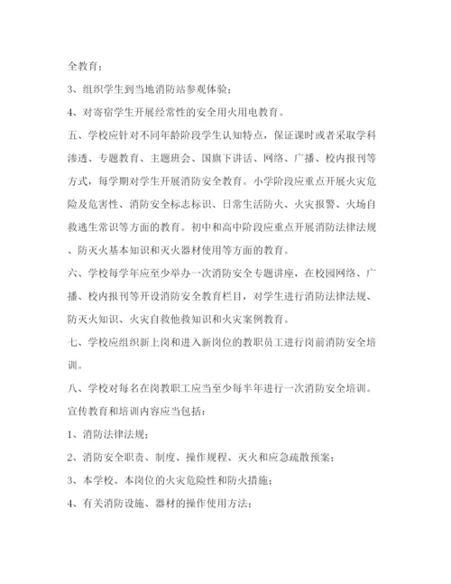 精编之消防安全教育培训制度.docx