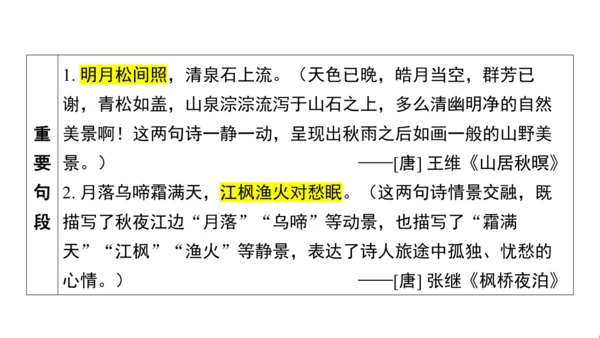 统编版语文五年级上册第七单元核心知识梳理课件