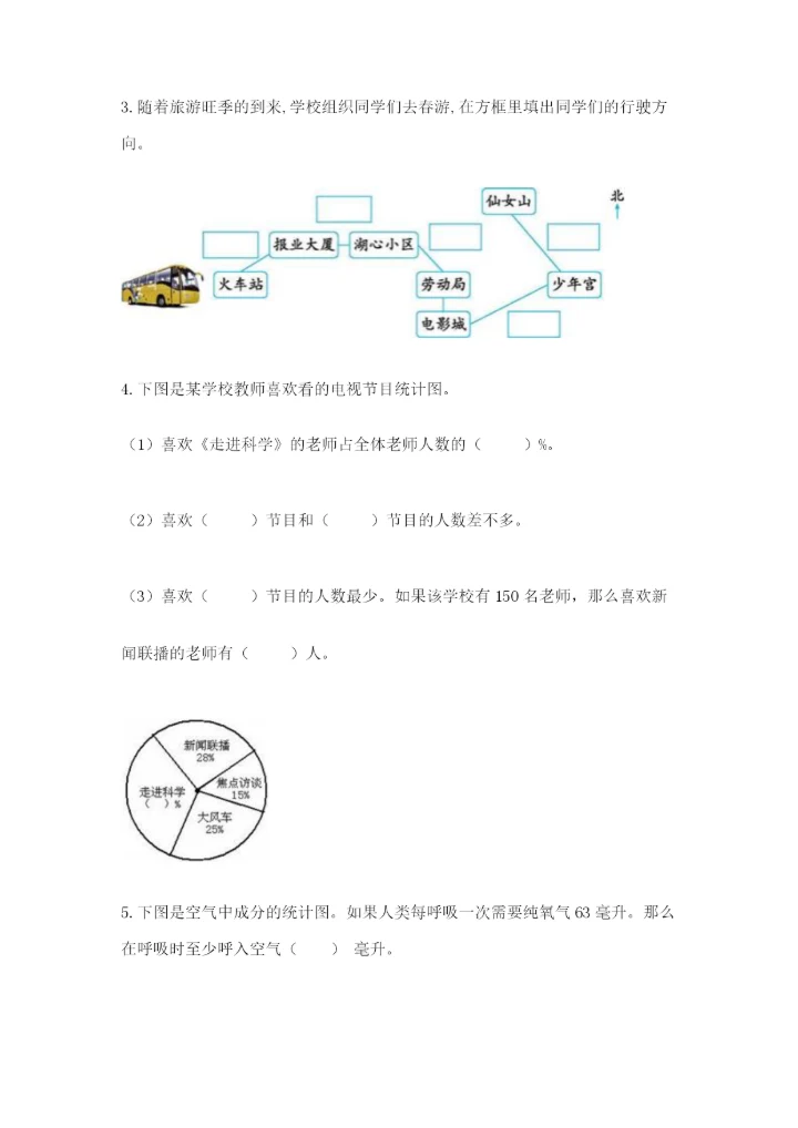 2022人教版六年级上册数学期末卷附完整答案【必刷】.docx