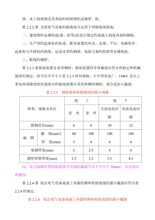 电气装置安装关键工程接地装置综合施工及验收基础规范资料.docx