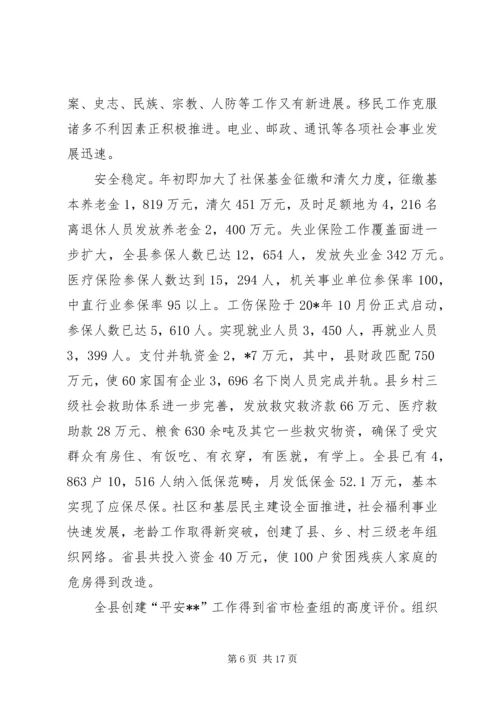县政府政务工作报告.docx