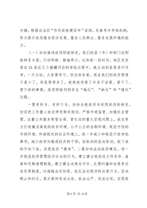 副书记在地区三级干部会议结束时的讲话.docx