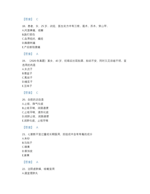 2022年四川省执业药师之中药学专业二通关题库完整参考答案.docx