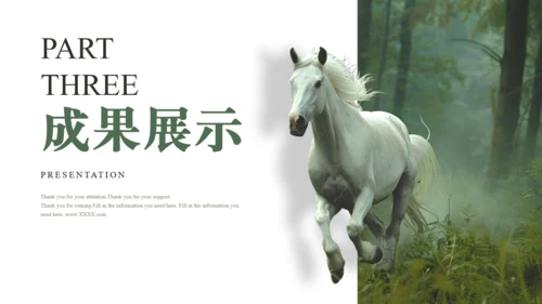 白马千里马励志风工作总结通用PPT模板