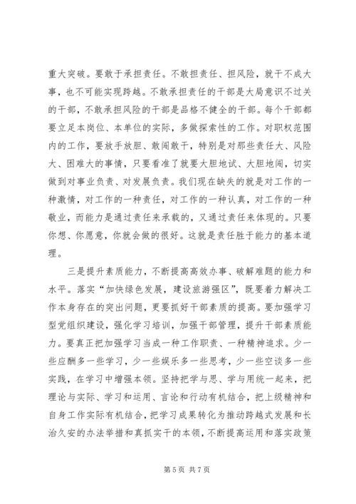 交通运输局廉政党课讲稿.docx