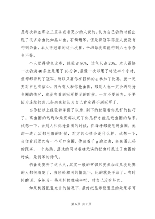打魔兽的一点心得体会 (4).docx