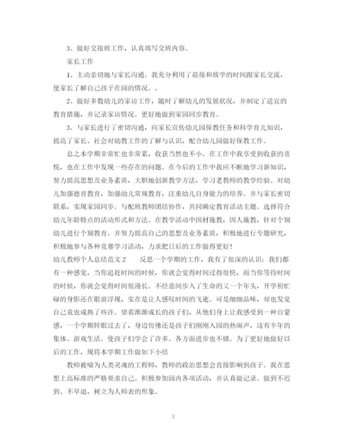 精编之幼儿教师个人总结范文2.docx