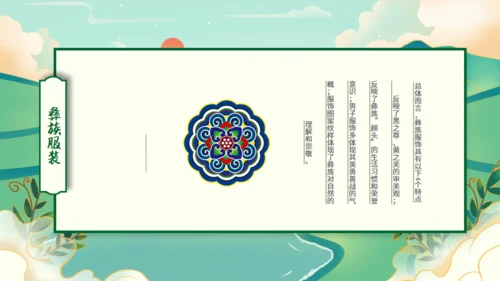少数民族彝族文化介绍通用PPT模板