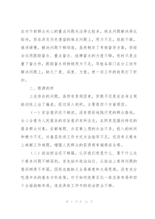 集团公司组织生活会四个方面个人对照检查材料范文.docx