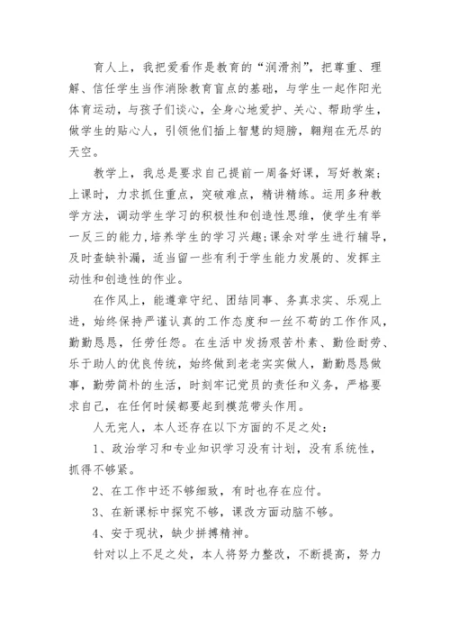 2023教师党员个人总结.docx