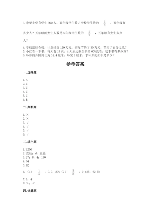 小学数学六年级上册期末卷必考题.docx