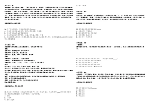 安徽商贸职业技术学院2020年人才招聘61人模拟卷附答案解析第0103期