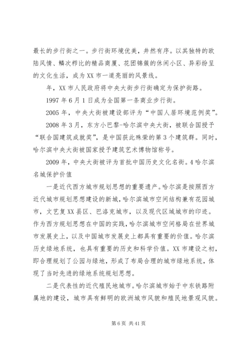 哈尔滨城市调研报告[优秀范文5篇].docx