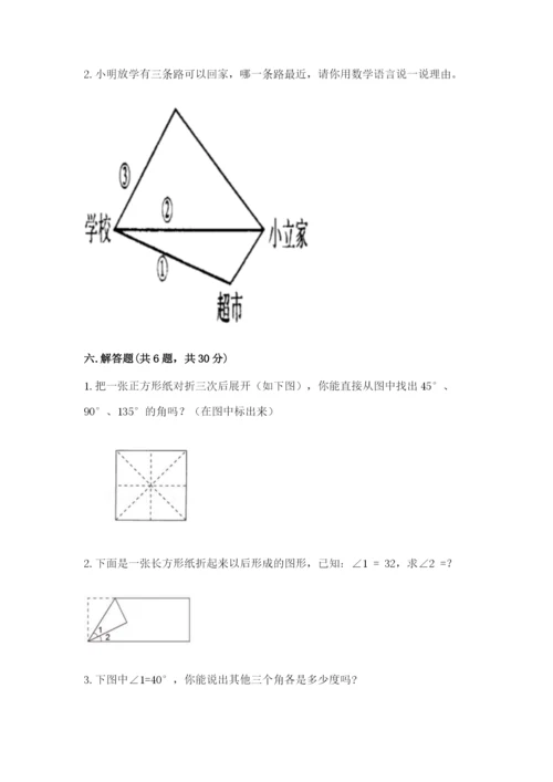 西师大版四年级上册数学第三单元 角 测试卷【夺分金卷】.docx