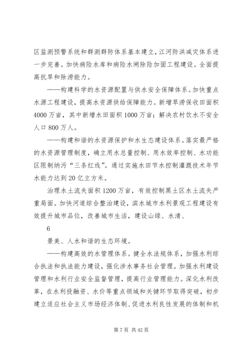 全省水利工作会议提纲.docx