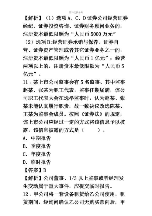 经济法中级会计职称考试.docx