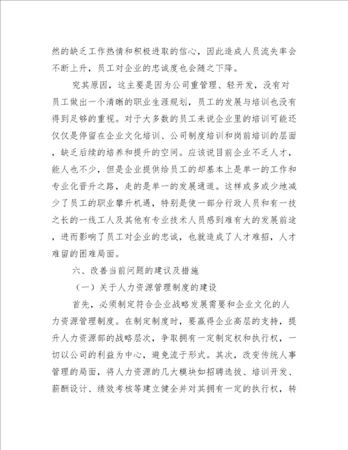 人事助理的实习报告6篇