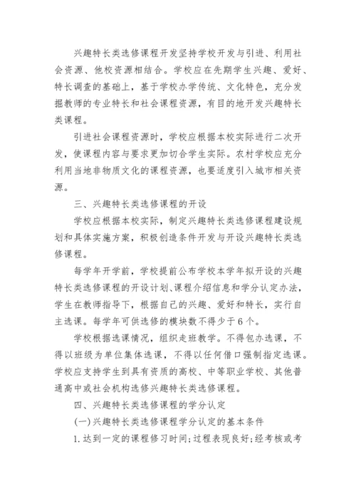 2023课程实施方案.docx