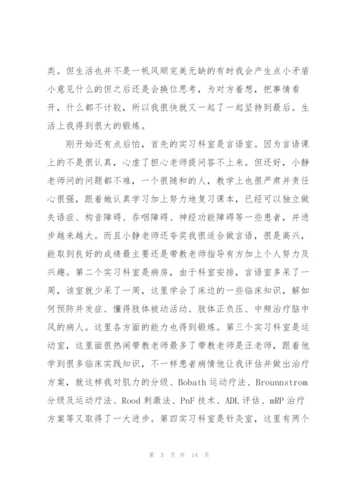 康复科医院实习心得5篇.docx