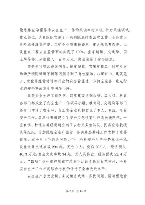 县委干部在安全生产会上讲话精编.docx