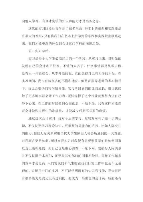 会计实习报告集合15篇.docx