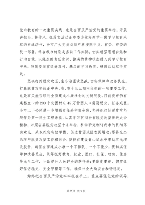 关于讲担当转作风抓落实发言稿.docx