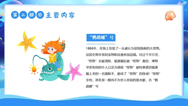 2023年海底两万里法国作家儒勒凡尔纳作品阅读读书分享PPT