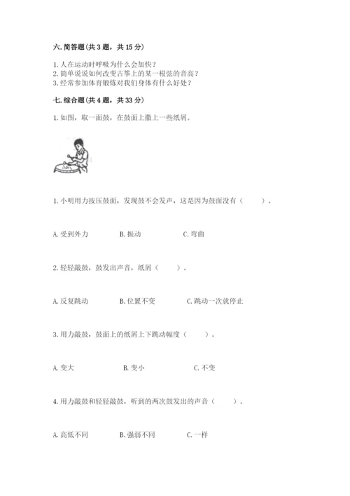 教科版四年级上册科学期末测试卷1套.docx