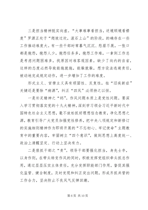 整治形式主义官僚主义心得体会八篇.docx