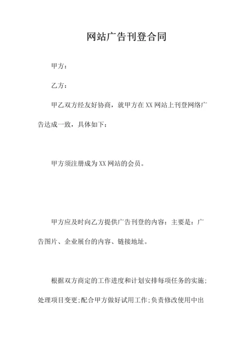 网站广告合同书(常用版).docx