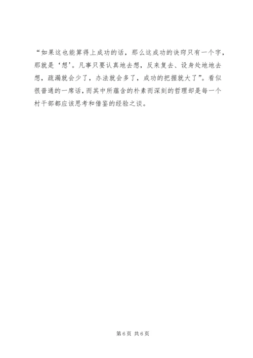 村党支部书记先进事迹.docx