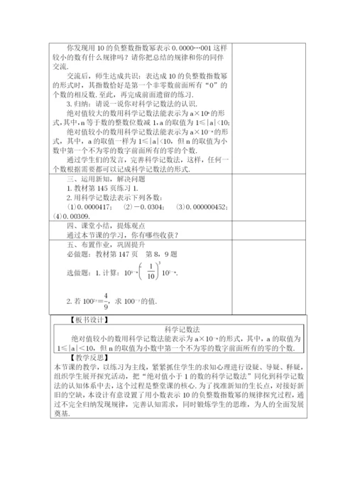 人教版八年级数学上册教案：-15.2.3-整数指数幂.docx