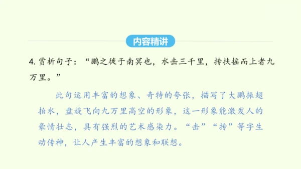 第21课《庄子》二则 统编版语文八年级下册 同步精品课件