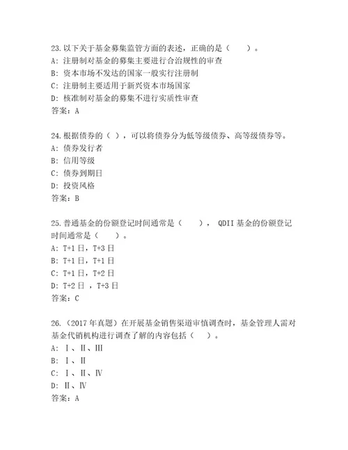 最新基金专业资格认证精选题库一套