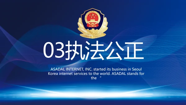蓝色科技感公安信息化建设总结PPT